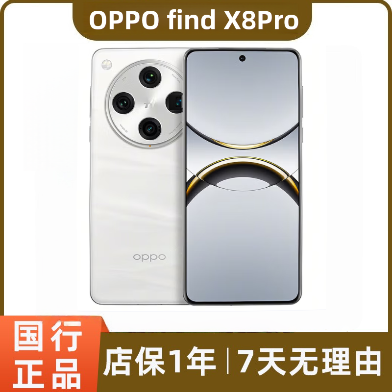 99新 OPPO find X8Pro二手5G手机旗舰手机 潮汐引擎 AI手机
