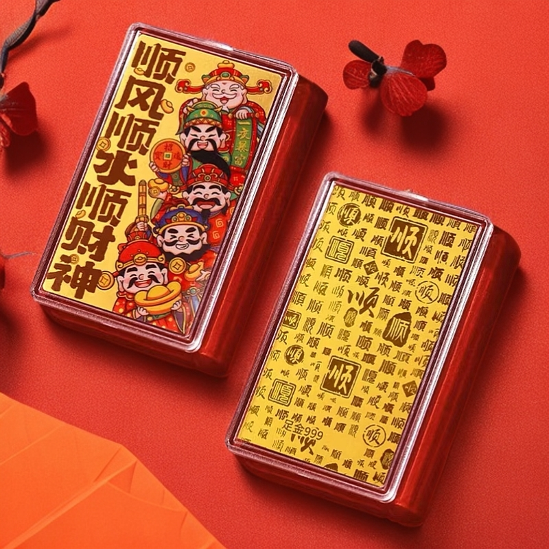 【小北补贴】财神金条 顺风顺水顺财神 礼盒 多样性发