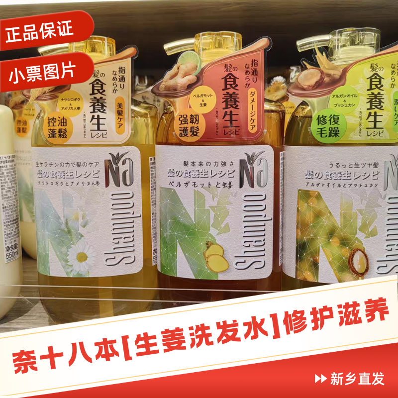 【生姜洗发水】许昌新乡超市奈十八本固发洗头膏柔顺滋润蓬松控油