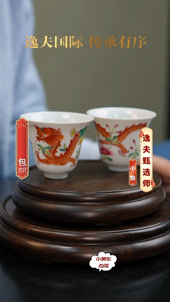 清杯205矾红彩龙穿花铃铛杯