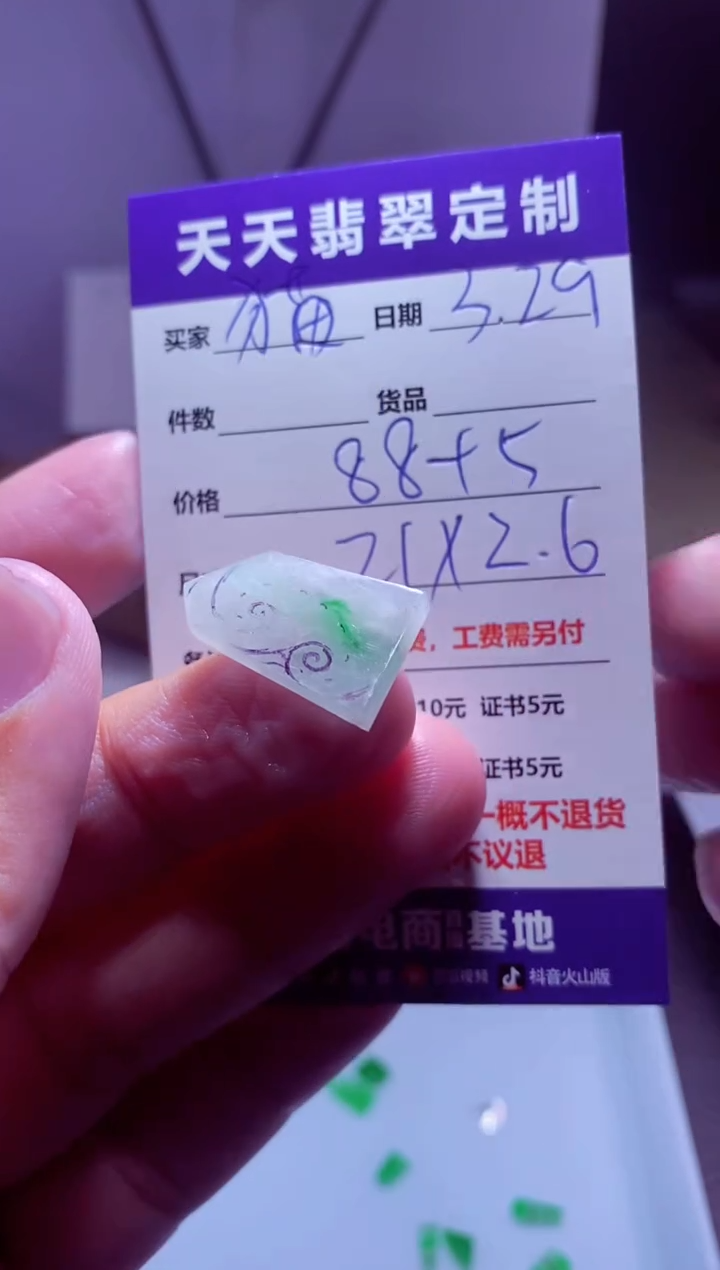 定制翡翠未镶嵌材料88