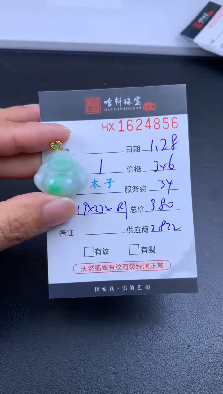 【闪购商品】翡翠挂件未镶嵌哈轩 挂件1