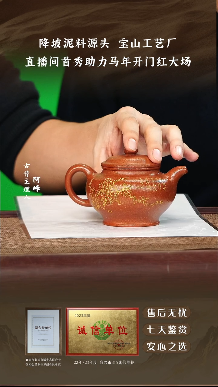 宝山工艺厂红降坡岁寒300cc