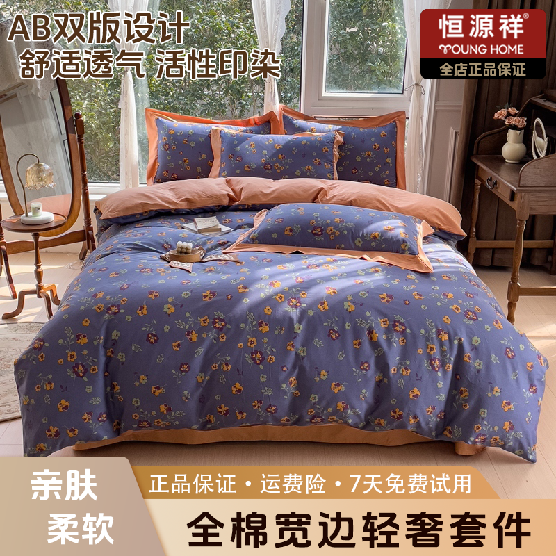 恒源祥2025新款宽边轻奢系列全棉纯棉四件套家用亲肤北欧风极简风