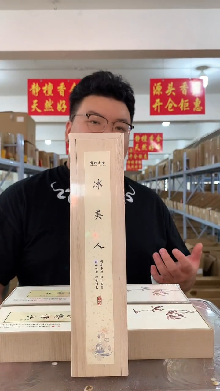 线香启层 冰美人线香 100g