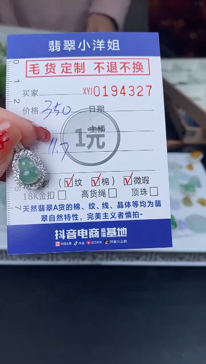 【闪购商品】定制翡翠合金毛货商品 不退换/4327
