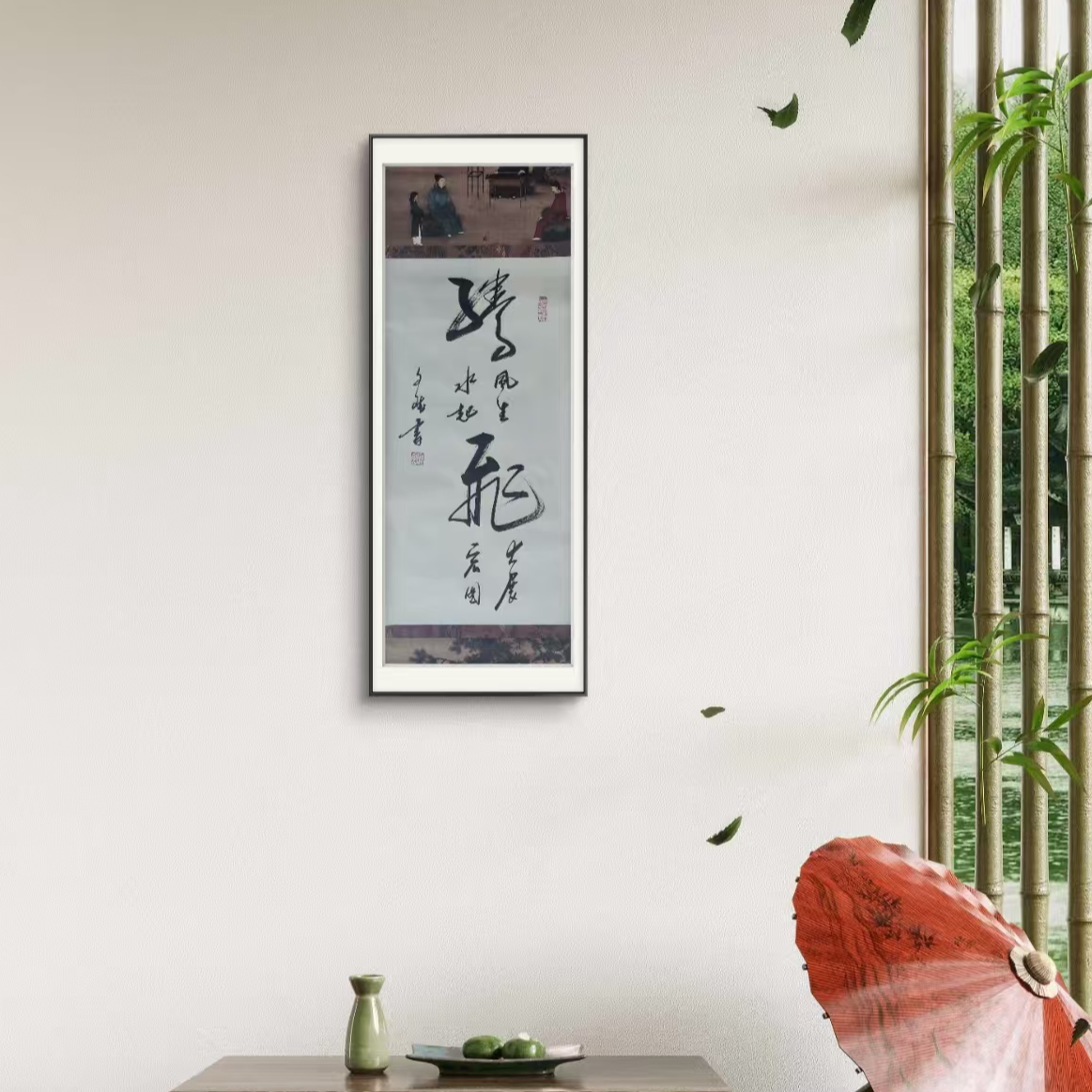 腾飞  赵文斌  书法   2平尺