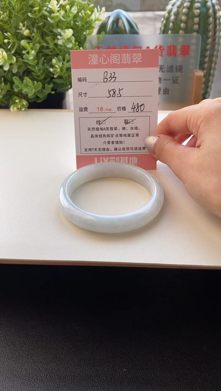 未镶嵌手镯翡翠圈口58.5编码B33