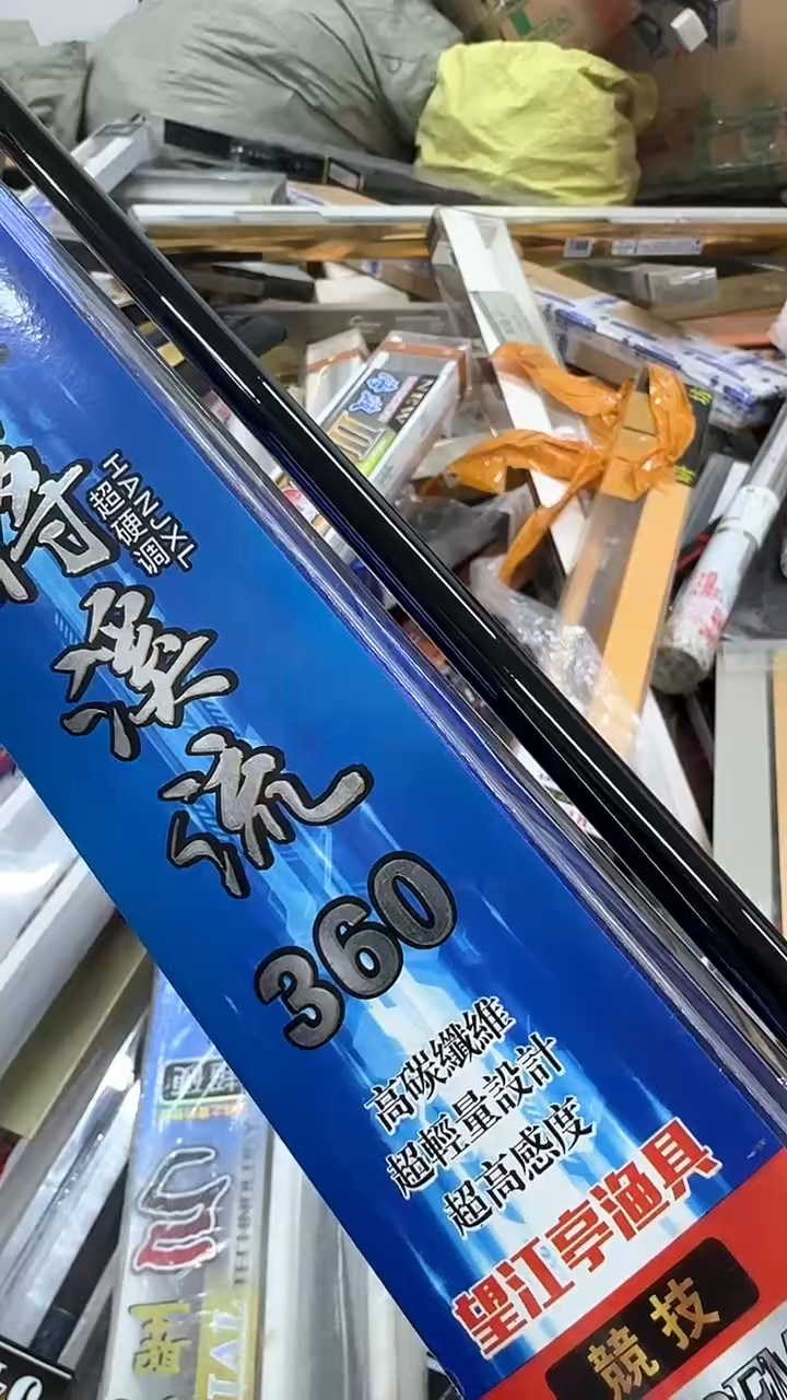 碳素68-360望江亭中长节