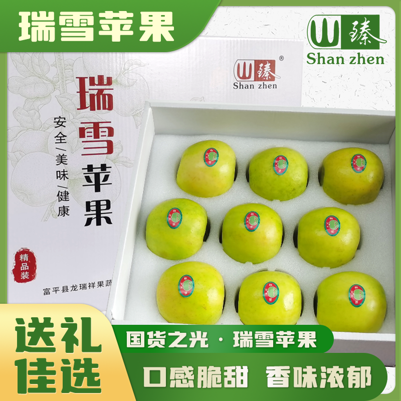 陕西正宗瑞雪青苹果新鲜当季脆甜多汁带自然香味水果