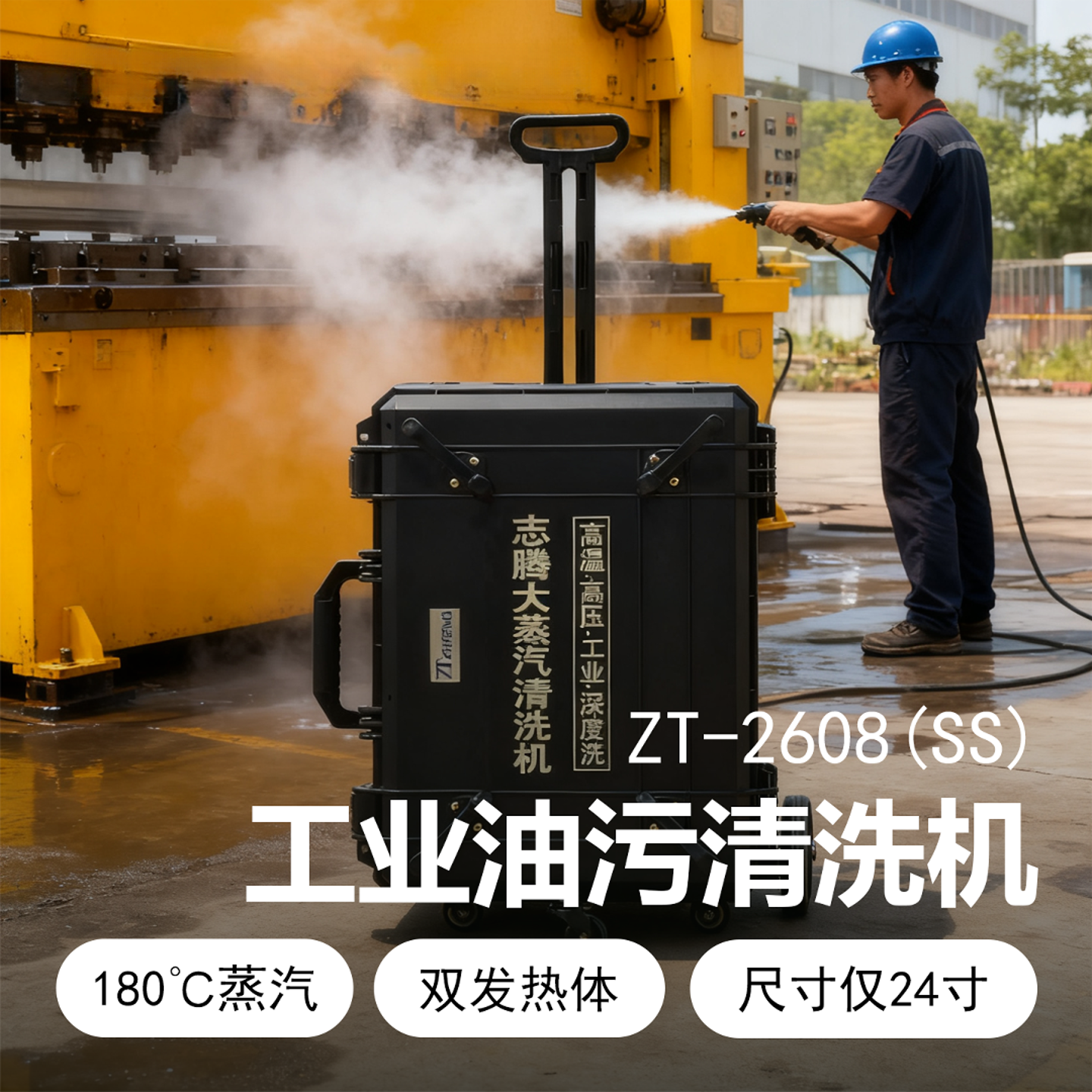 志腾空调清洗机专业多功能高温高压蒸汽清洁家电设备全套工具火碱