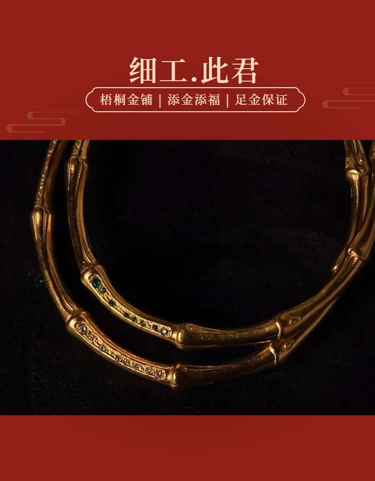 【梧桐金铺】足金细工造办处手工金錾刻精工镶嵌细工造办处此君手镯