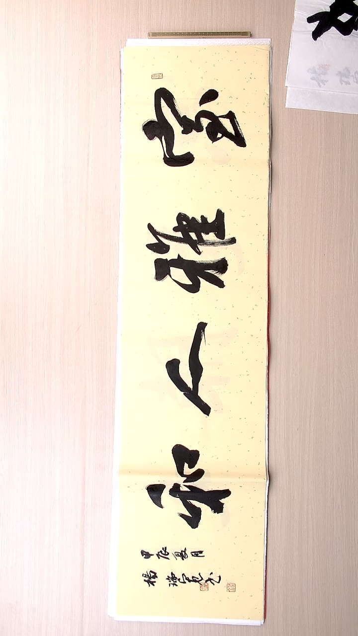 书法杨瑞宽 河南南阳136*34