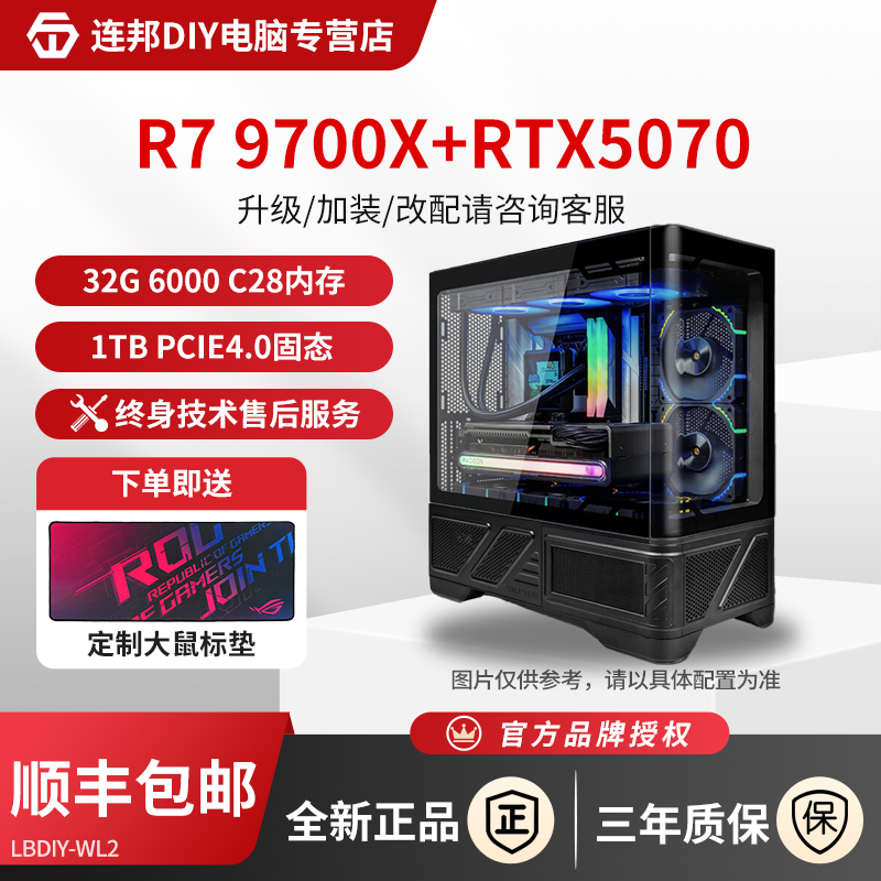 万丽RTX5070/R7-9700X/技嘉魔鹰B650/32G/1T游戏电脑主机吃鸡电竞