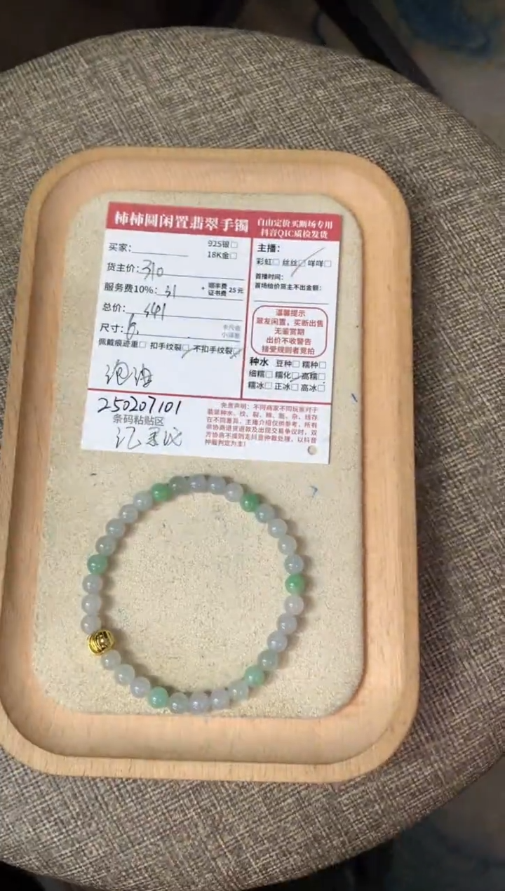【闪购商品】翡翠手串未镶嵌250207101