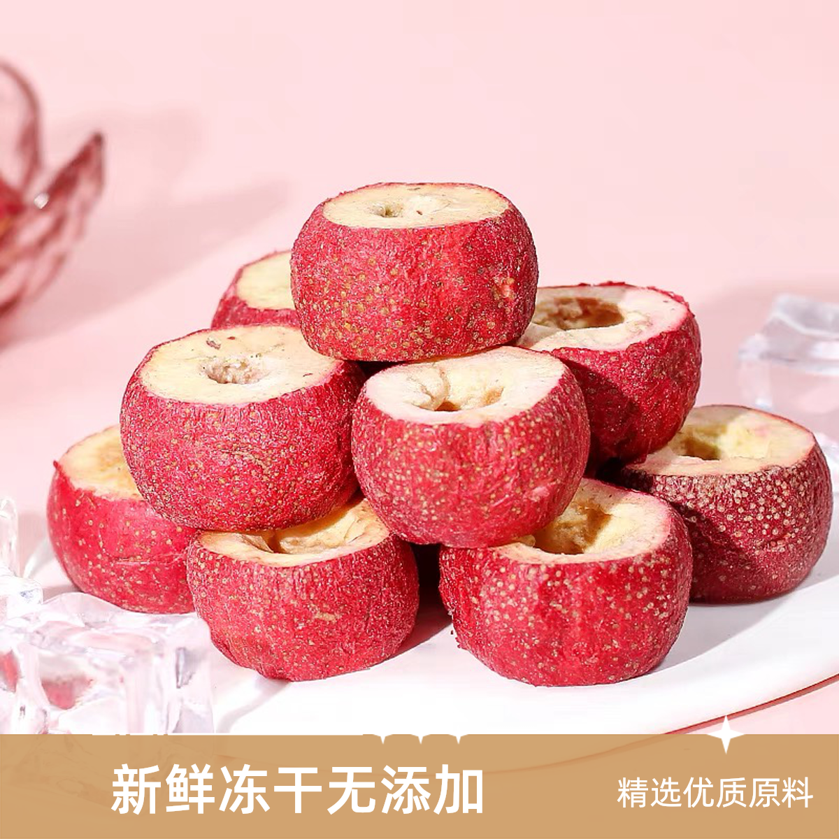 山楂茯苓荷叶整颗冻干专用冲泡山楂办公室花茶冻干山楂空心山楂