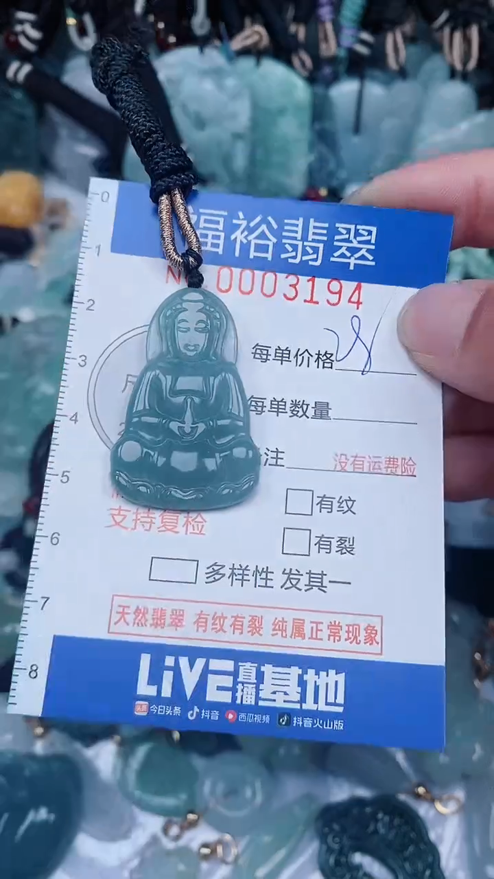 【闪购商品】翡翠颈饰未镶嵌...0003194