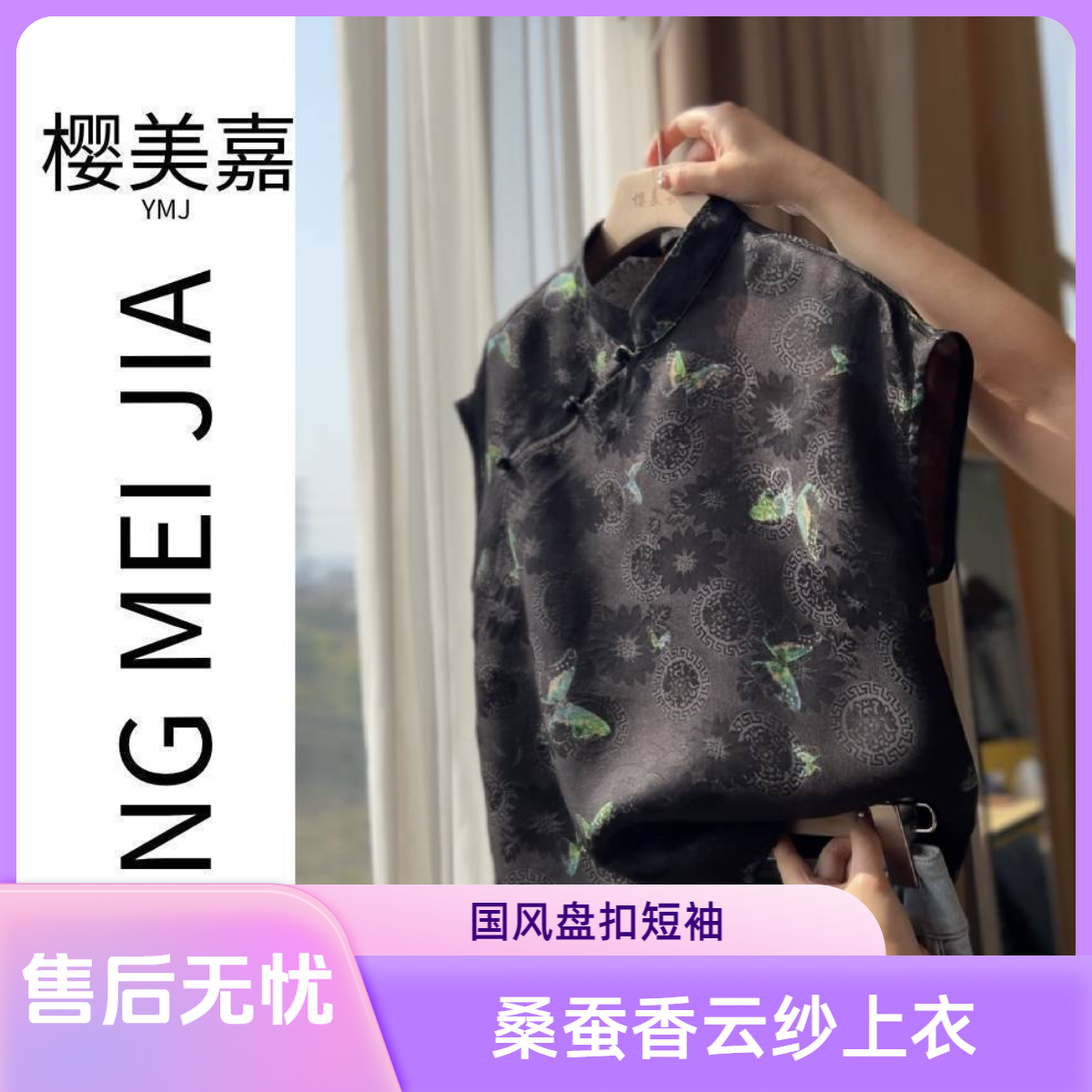 彩蝶立领DY2257樱美嘉100桑蚕丝斜襟盘扣落肩袖短袖衬衫新中式