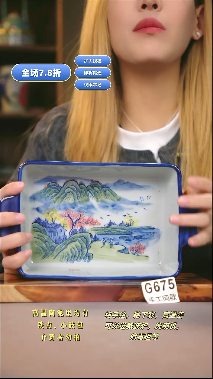 G675新十二器瓷器