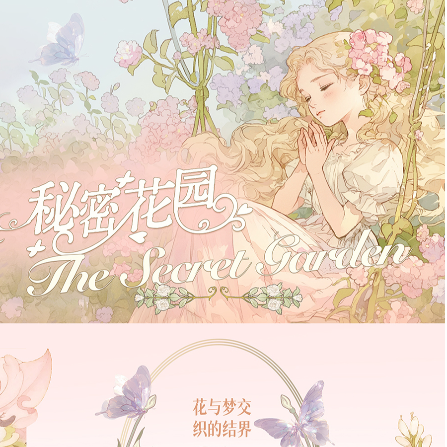 《秘密花园》手绘卡盲盒