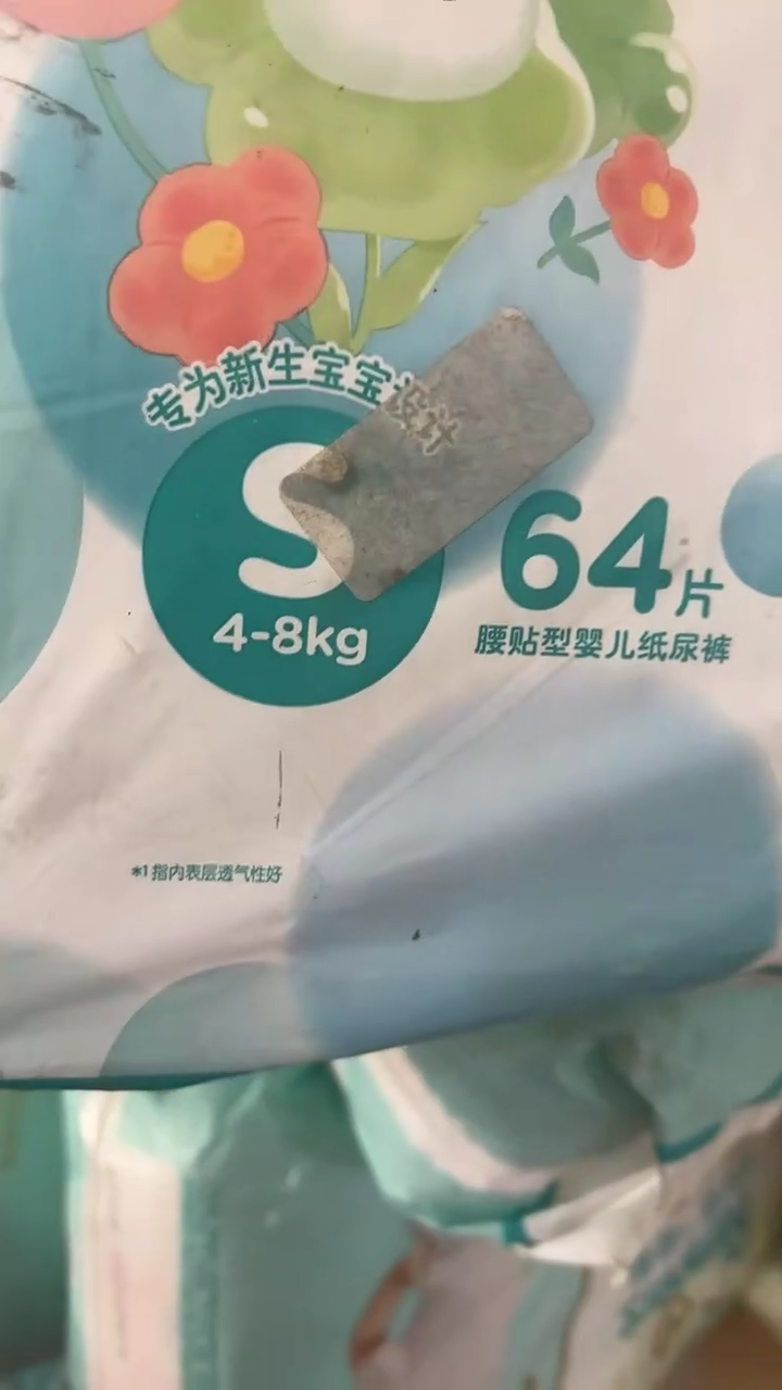 清新帮纸尿裤S64破损包