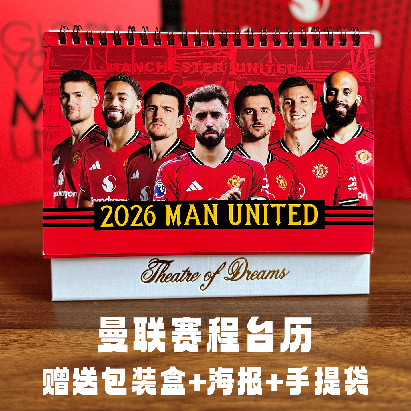 2026年红魔赛程台历球员签名年日历办公家用桌摆酒吧B费 马奎尔