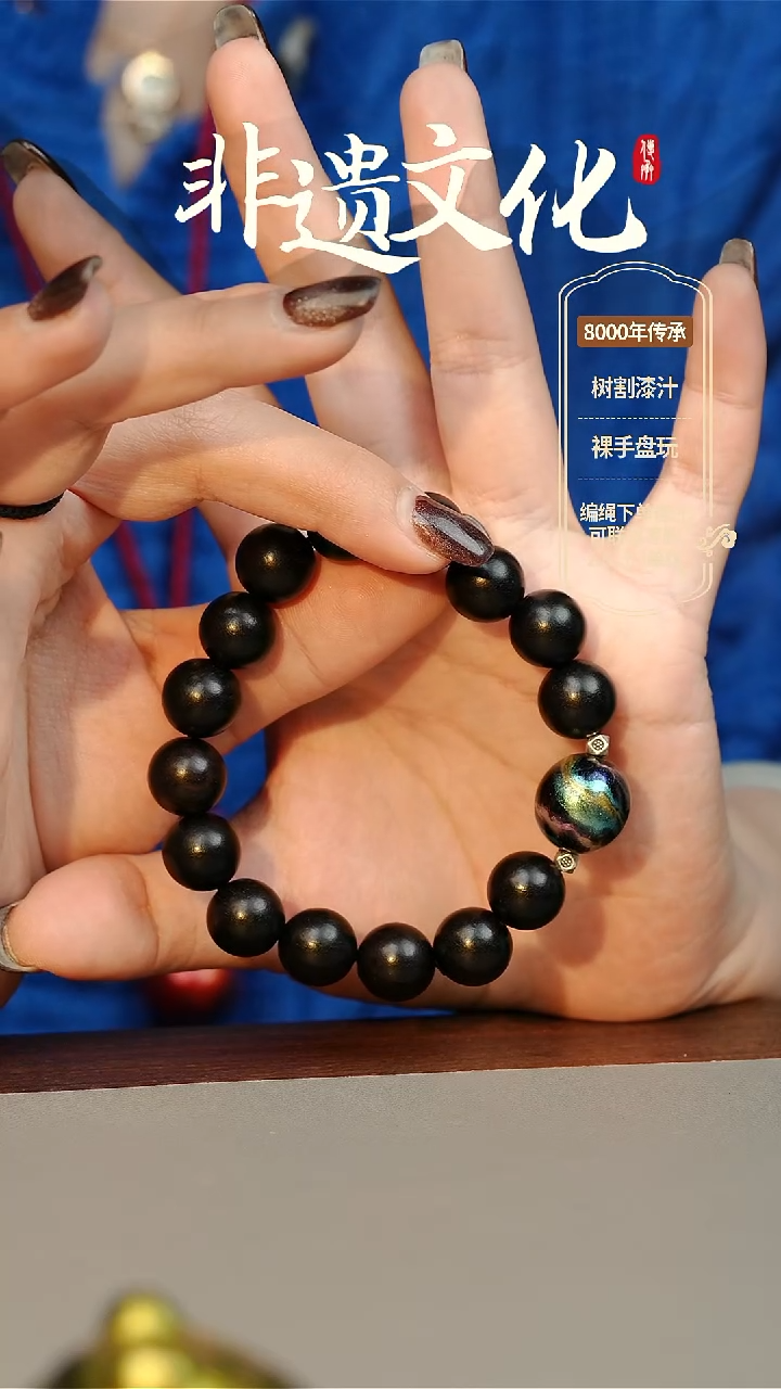 【闪购商品】大漆1.5单珠手串 非遗大漆珠