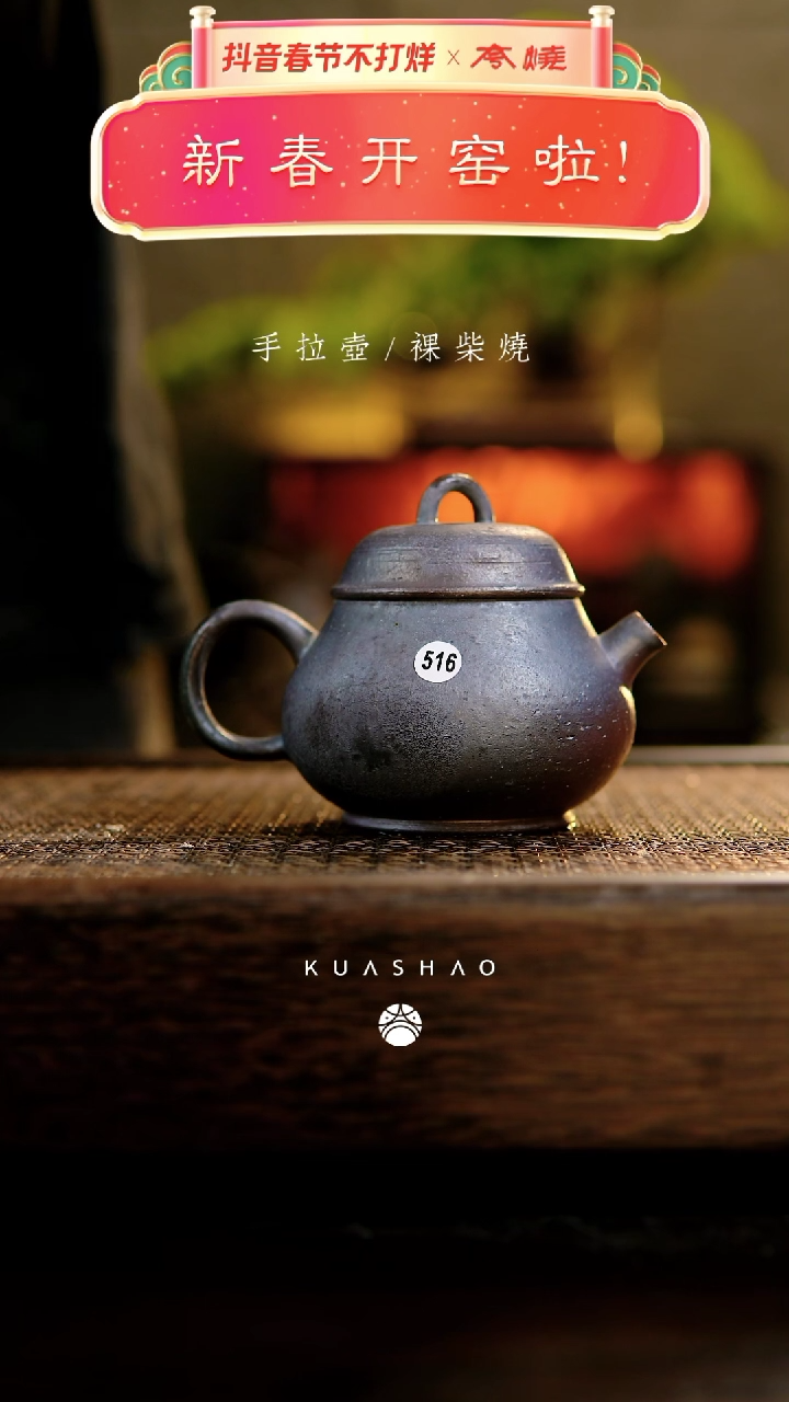 【闪购商品】516 元宝壶           