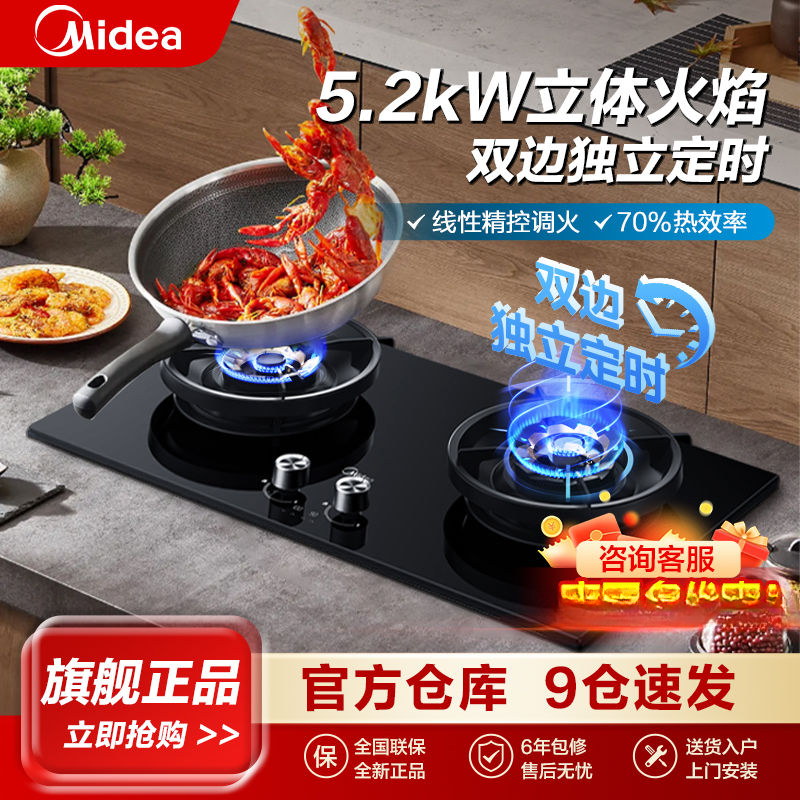 【国家补贴】美的JZT-QD529家用5.2KW燃气灶双边定时灶台嵌两用