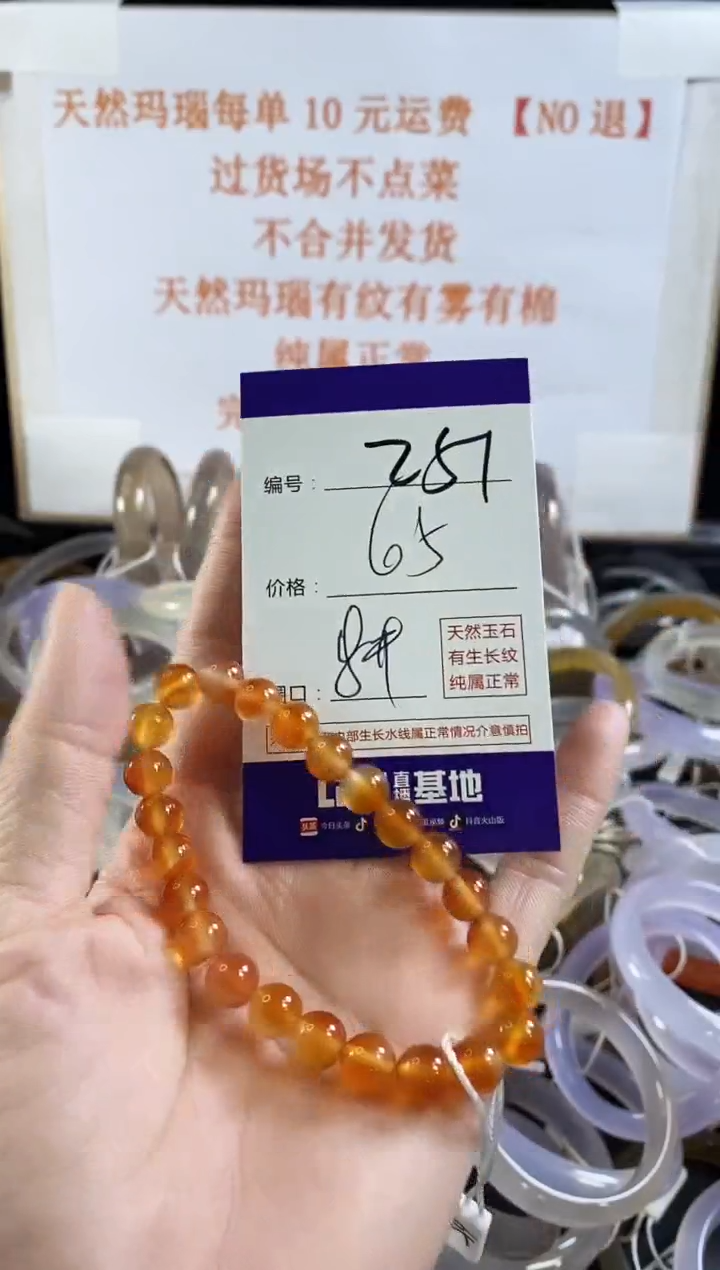 玛瑙/玉髓手镯未镶嵌251