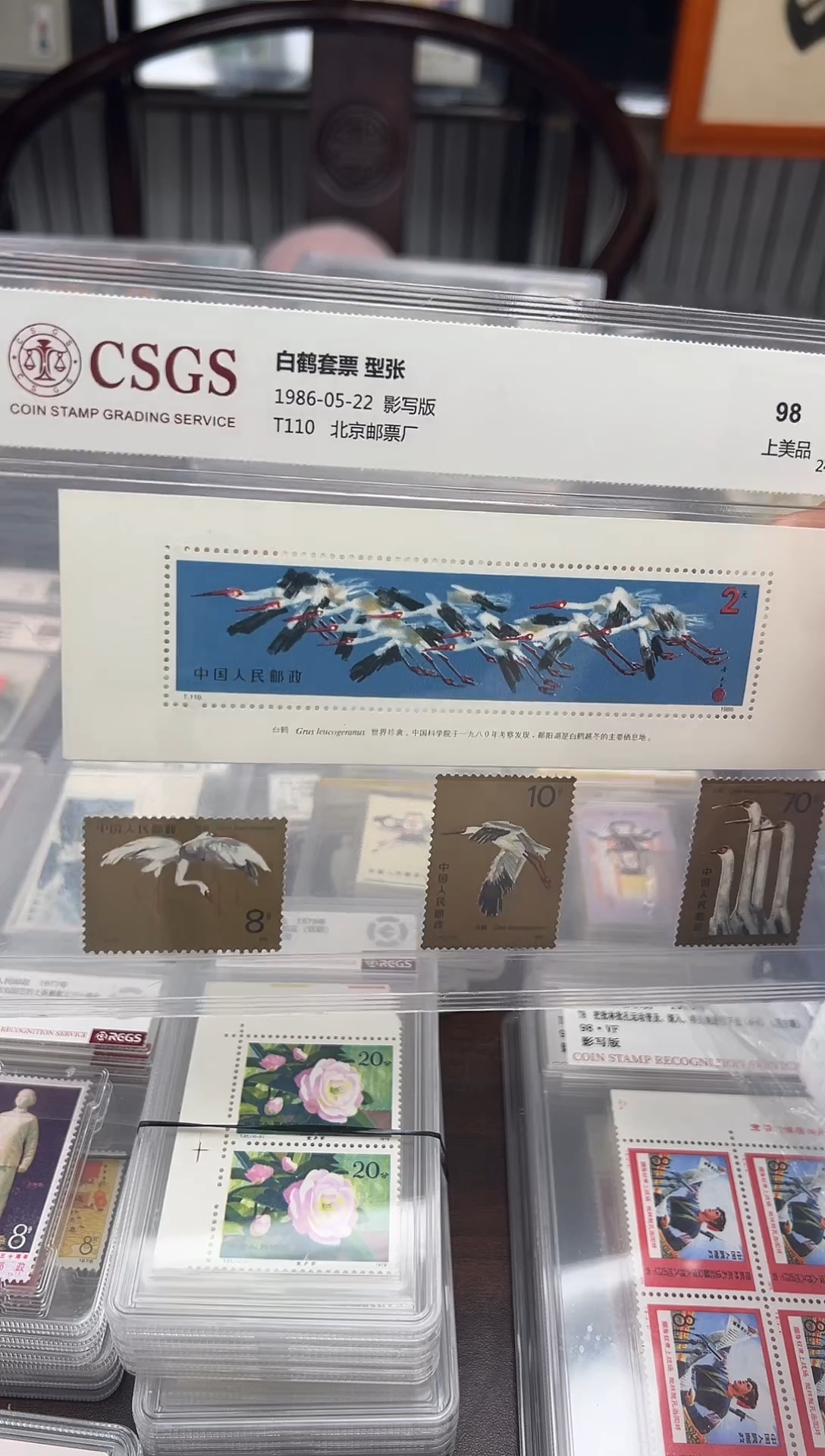 【闪购商品】T110+M 白鹤 小型张+套票 邮票