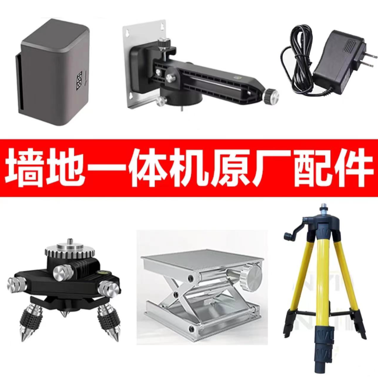 【粉丝福利】水平仪原厂通用型配件微调底座三脚架数显电池