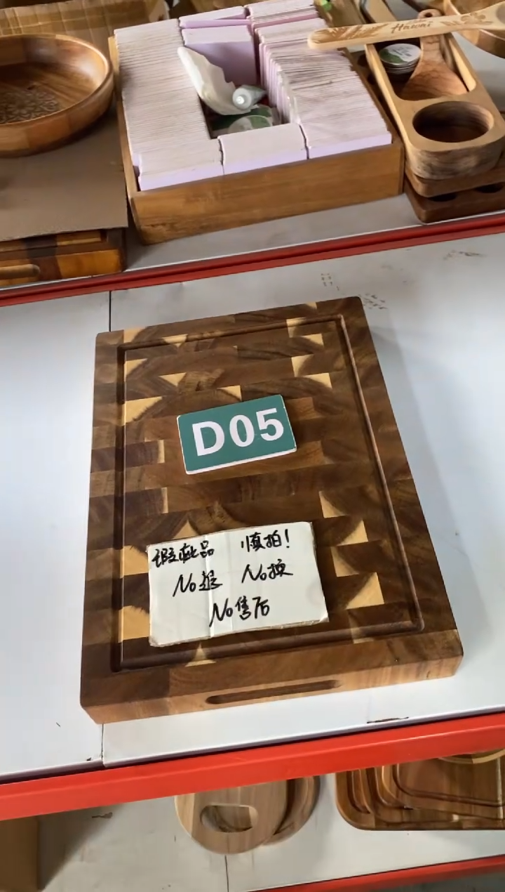木闪购2025/8/24 D05 瑕疵品