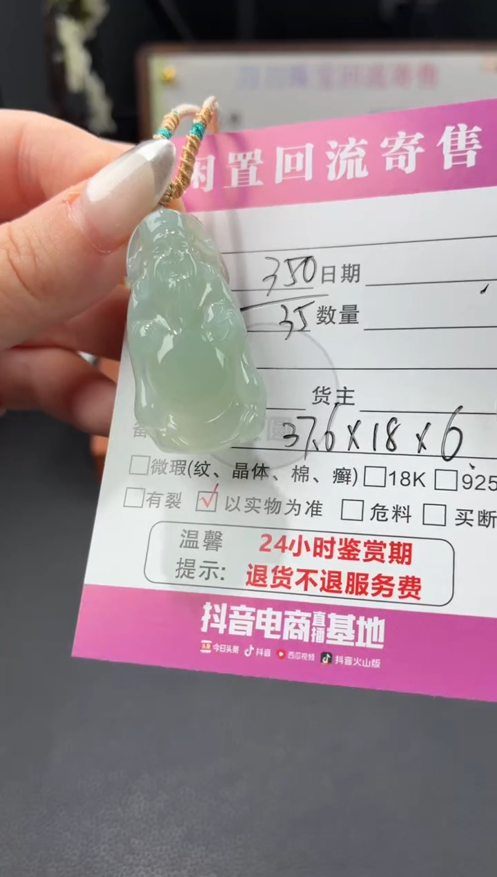 颈饰未镶嵌翡翠00001402