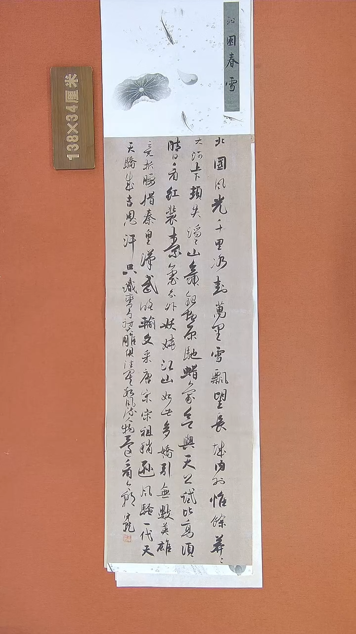 【闪购商品】书法172王守全书法作品