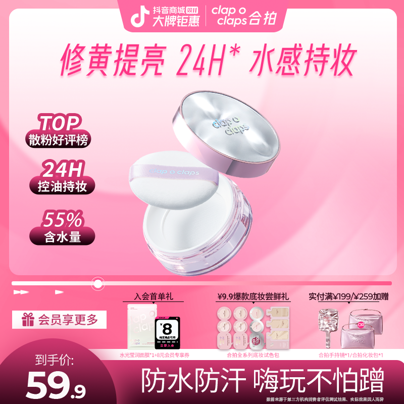 【限定福利】合拍水散粉定妆粉提亮长效持久控油防水防汗不脱妆流光