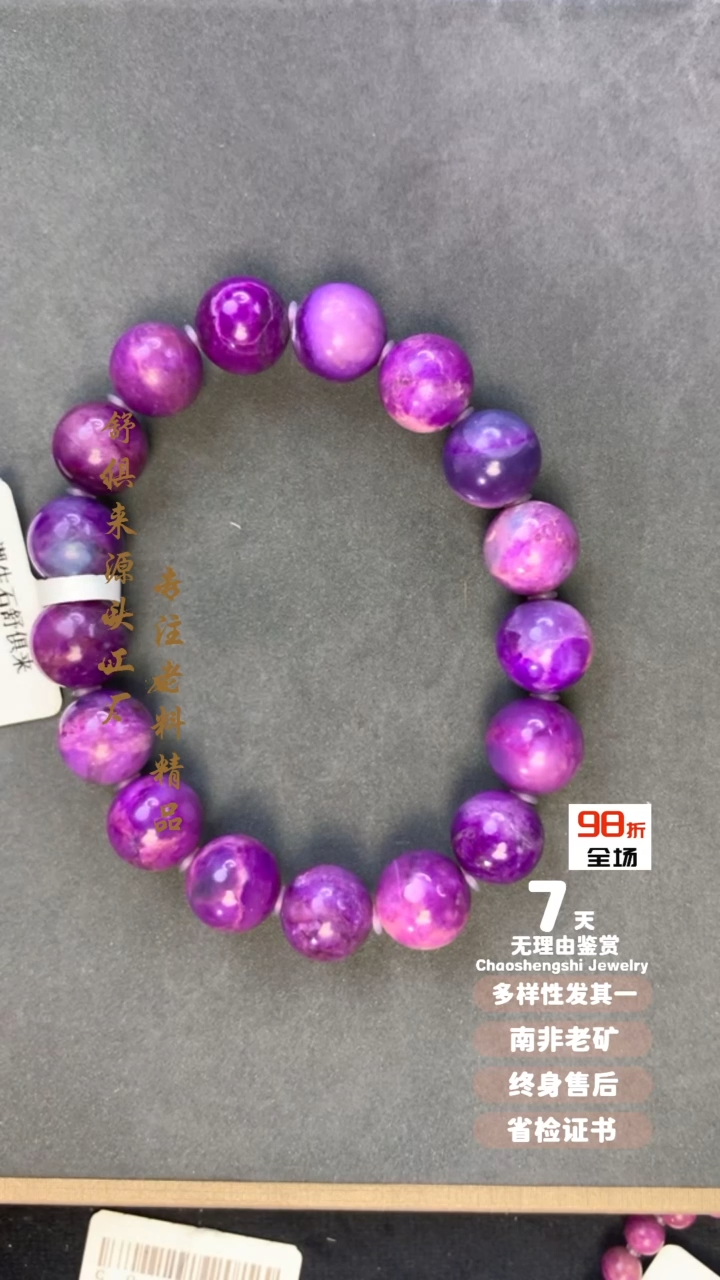 【闪购商品】苏纪石（舒俱来）手串未镶嵌1