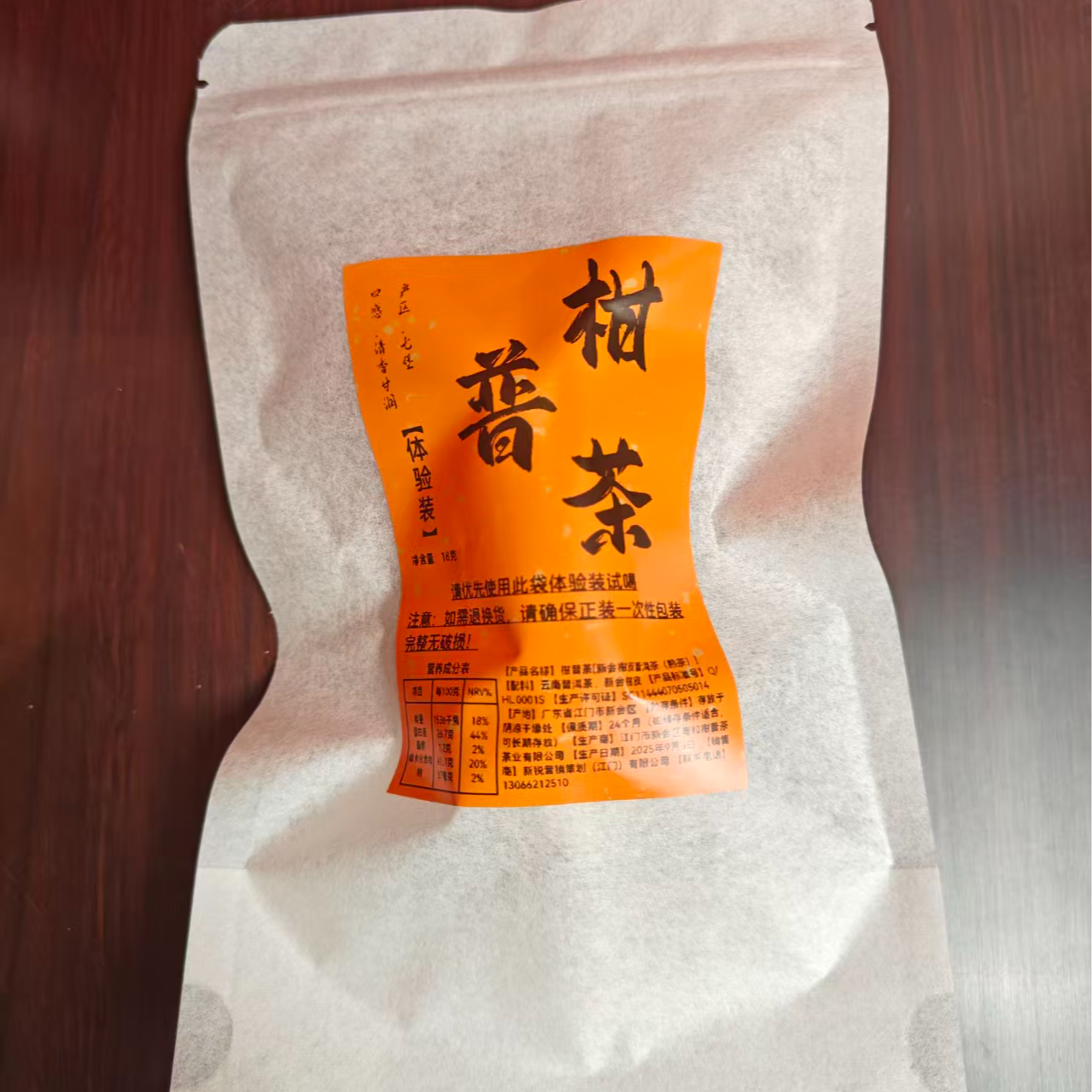 新会小青柑普洱茶体验装