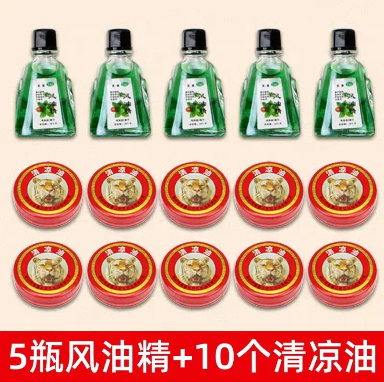 【国货老品牌15件套】10盒清凉油/3克+5瓶抑菌液/3毫升小瓶提神醒脑