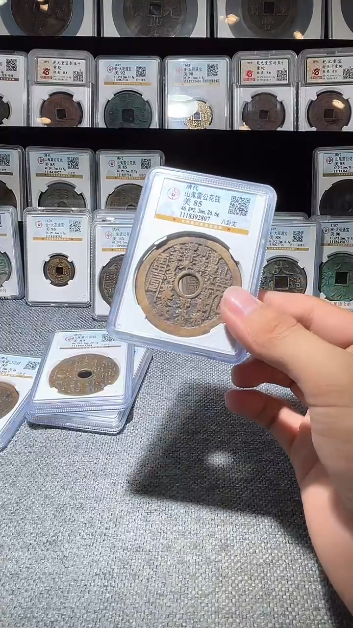 铜麦**兰A434龙公博山鬼雷公花钱八卦文85分2807