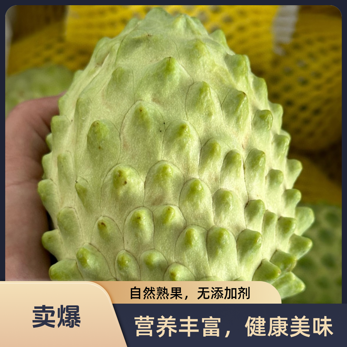 潮汕新鲜凤梨释迦果牛奶番荔枝热带水果香甜多汁佛头果