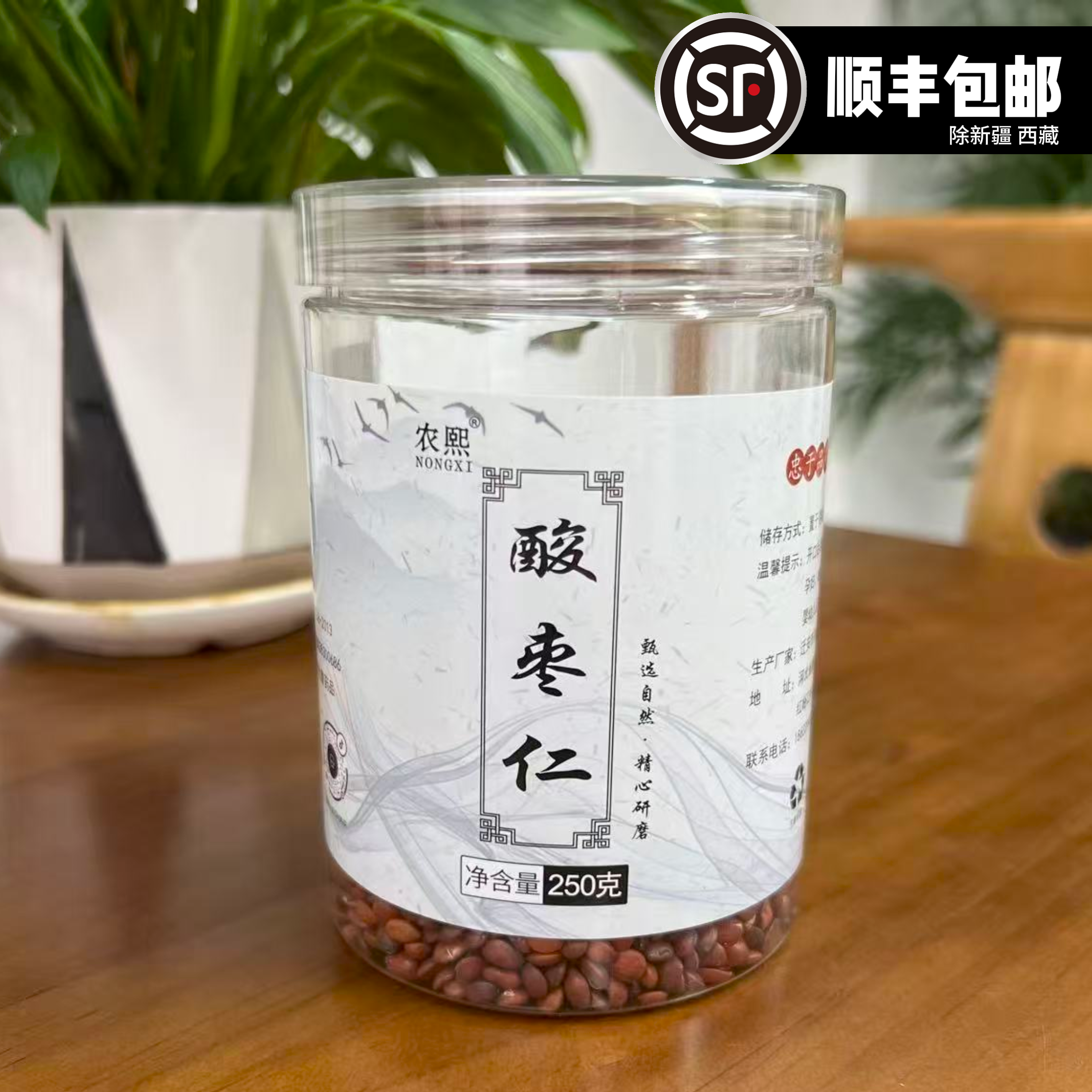 【酸枣仁】手工精选绿色正宗无壳酸枣仁250g/罐（小徐枣仁）