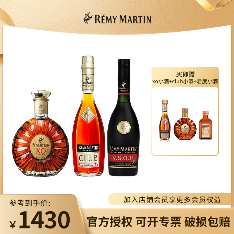 40°人头马优质香槟区干邑XO350ml+CLUB350ml+VSOP375ml