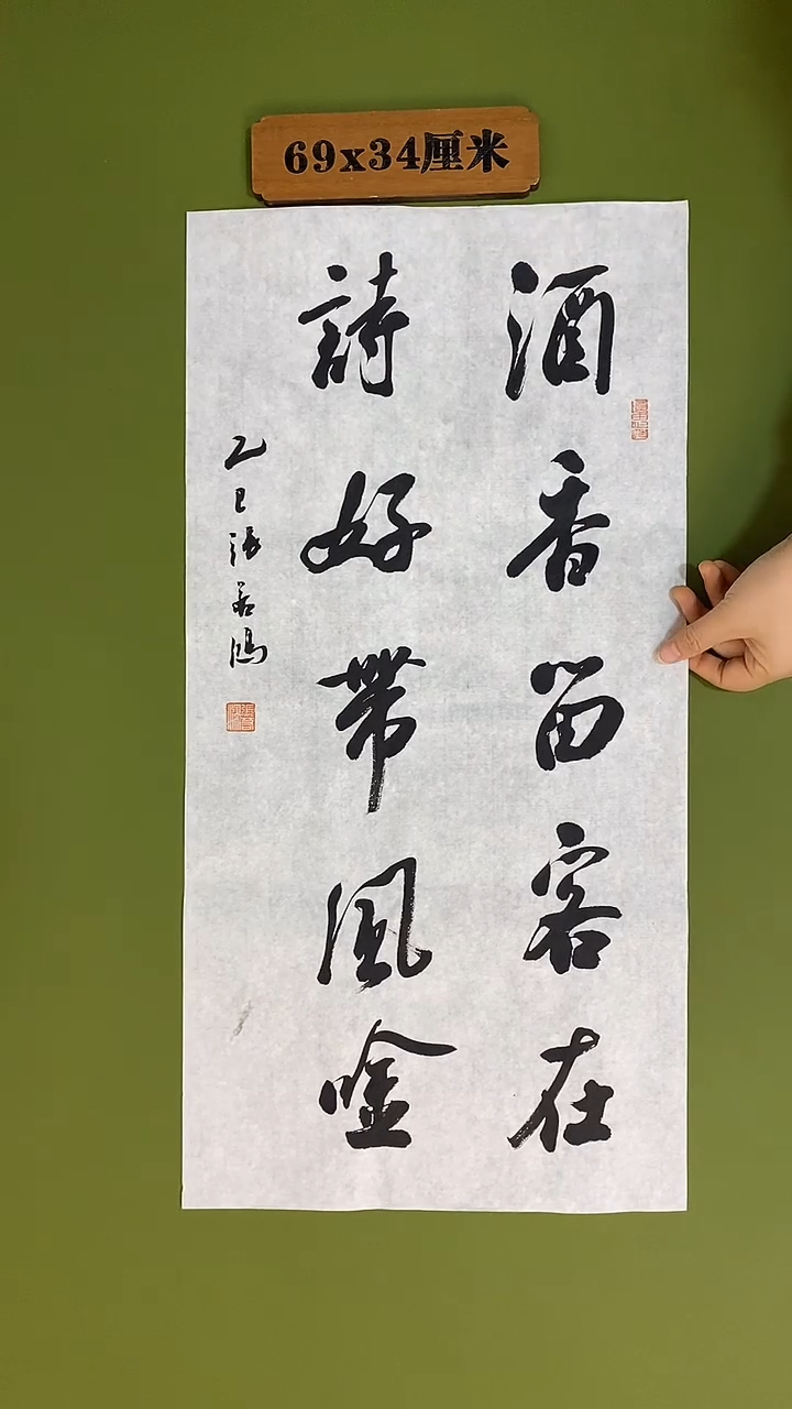 书法书法 张若鸿 尺寸69cm*34cm