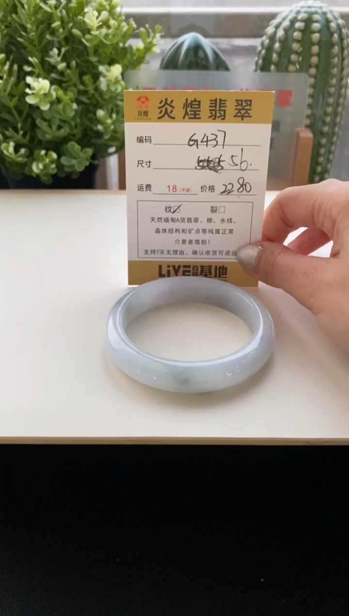 未镶嵌手镯翡翠圈口56编码g437