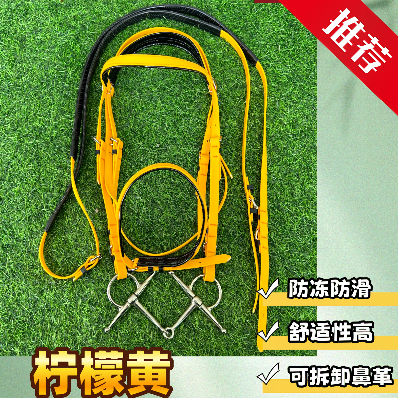 pvc 带鼻革水勒马叉子嚼子带缰绳 防水防冻
