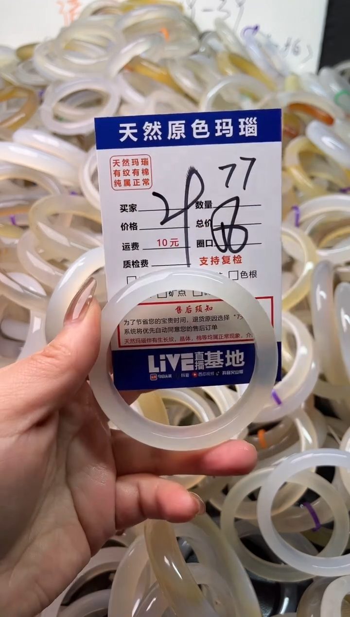 手镯玛瑙/玉髓未镶嵌77