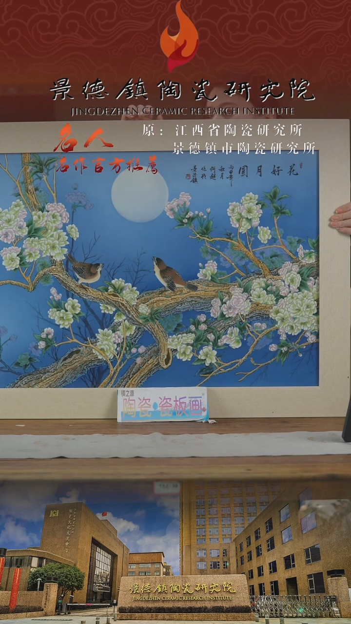 【闪购商品】瓷板画陶瓷设计陶瓷创意