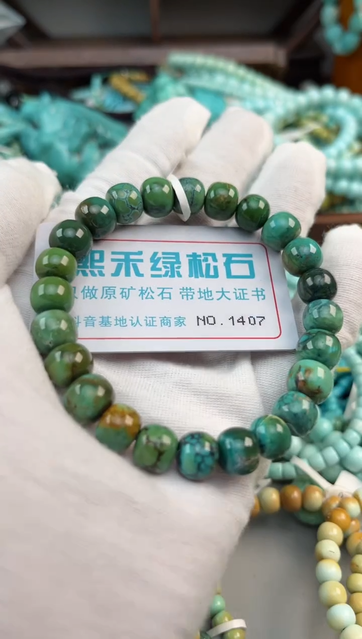 未镶嵌绿松石松石1407
