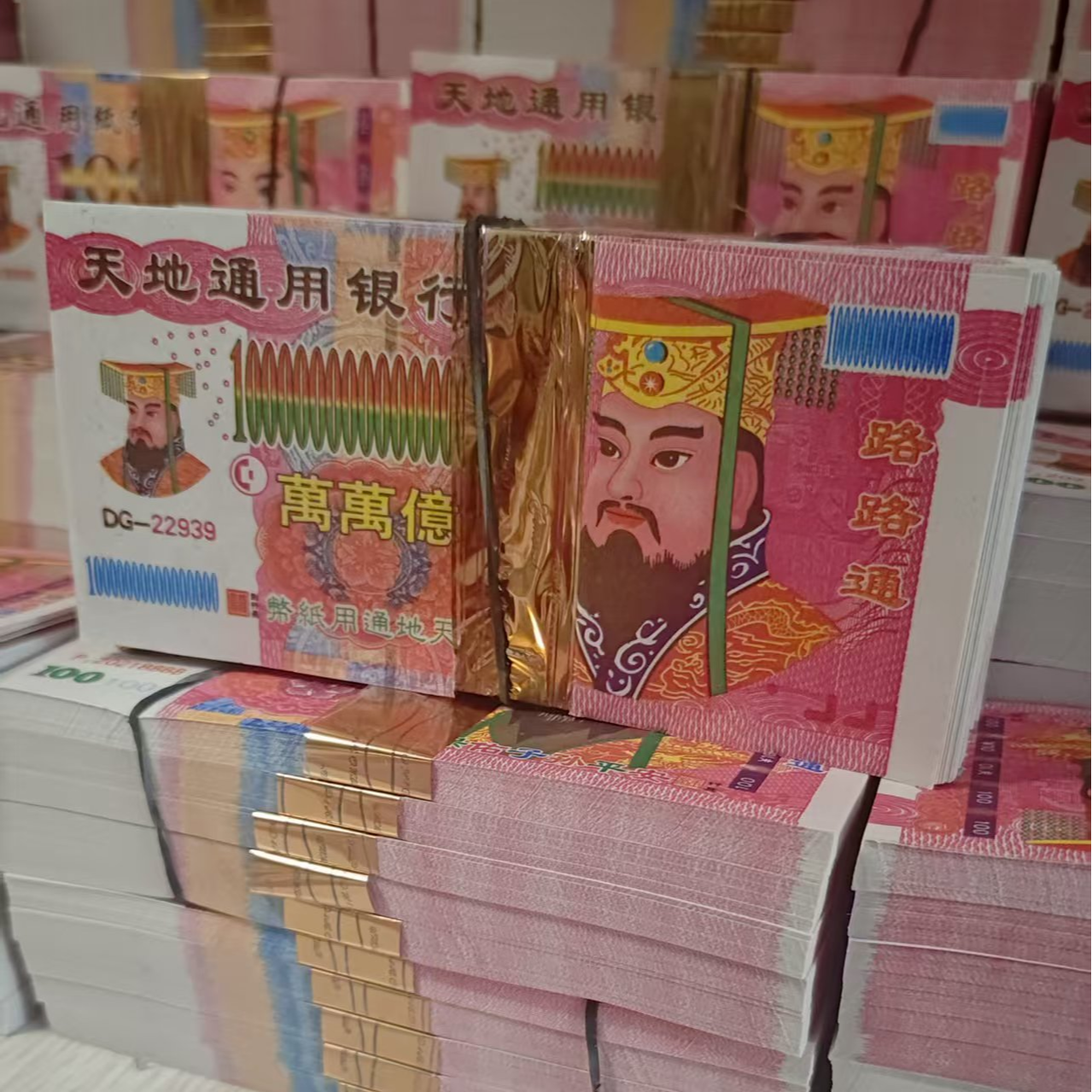 天地通大面额烧纸火纸一捆60张